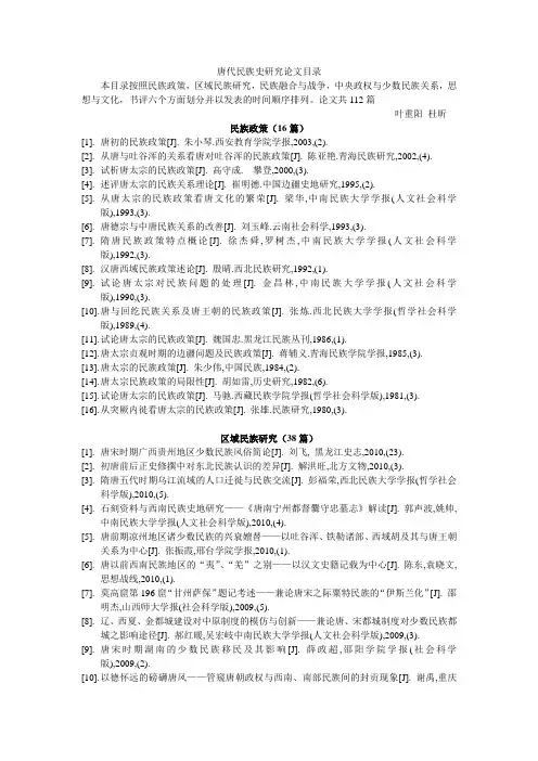 唐朝民族关系研究论文目录