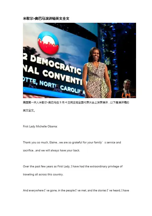 Michelle Obama美国第一夫人演讲