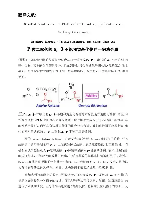 β位二取代的α,β-不饱和羰基化物的一步合成