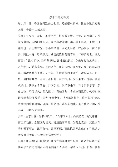祭十二郎文译文
