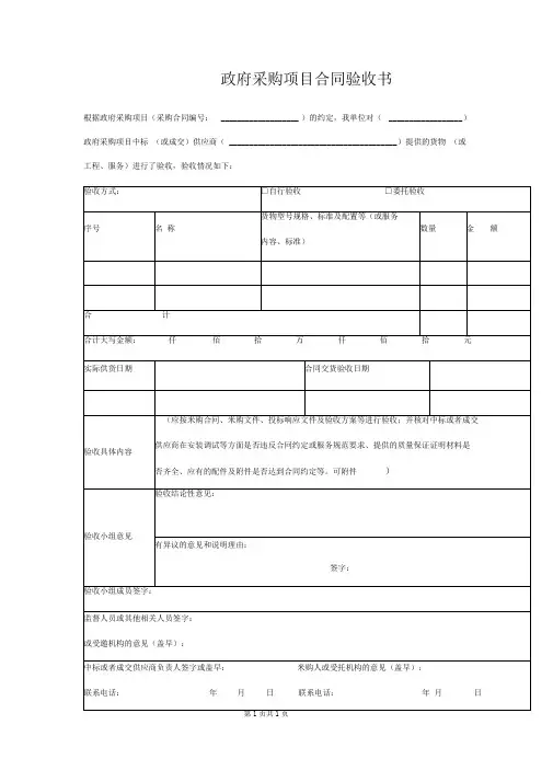 政府采购项目合同验收书范本通用版