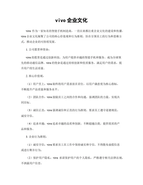 vivo企业文化
