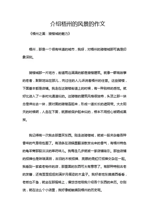 介绍梧州的风景的作文