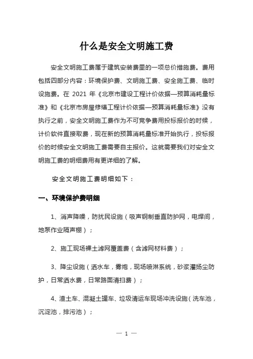 什么是安全文明施工费