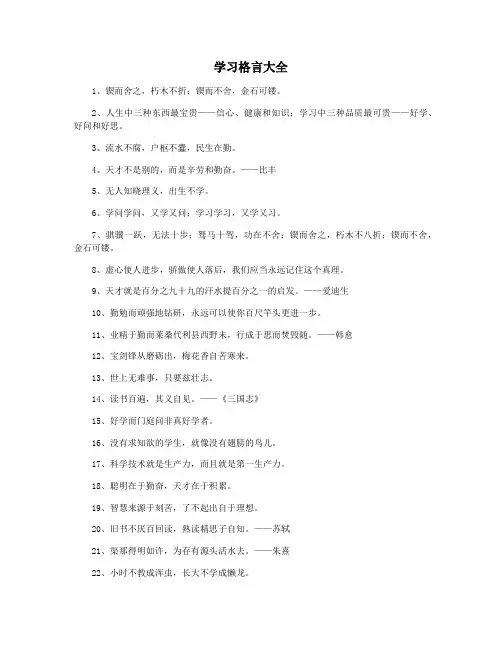 学习格言大全