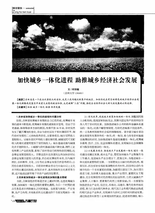 加快城乡一体化进程 助推城乡经济社会发展