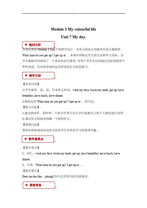 上海沪教牛津版(三起)四年级下册英语教案-Unit 7 My day