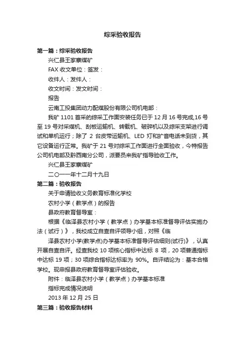 综采验收报告