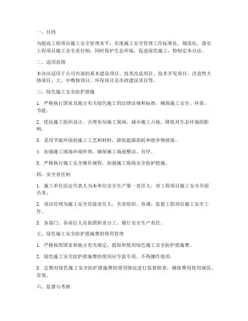工程项目绿色安全管理办法