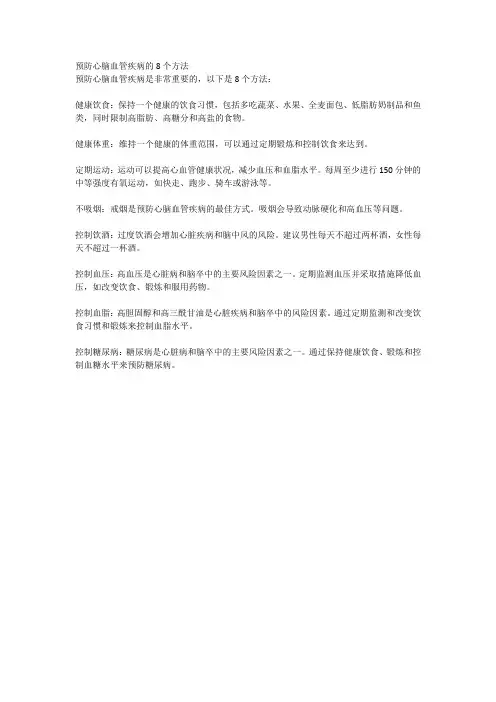 预防心脑血管疾病的8个方法