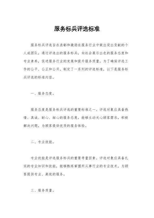 服务标兵评选标准