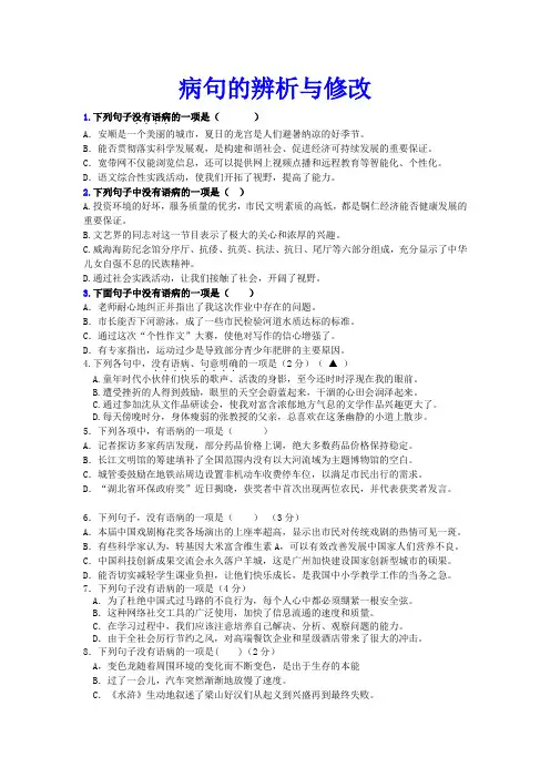 中考语文真题精选汇编：病句的辨析与修改(含解析)