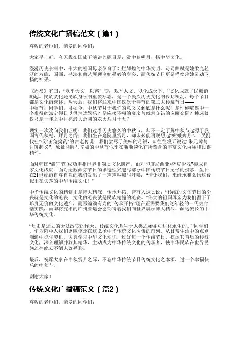 传统文化广播稿范文