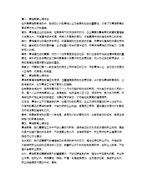 廉洁教育心得体会范文4篇