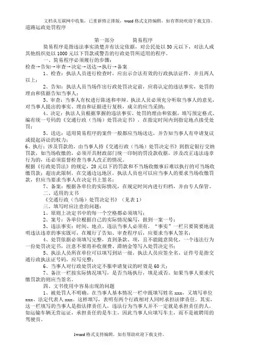 道路运政处罚程序