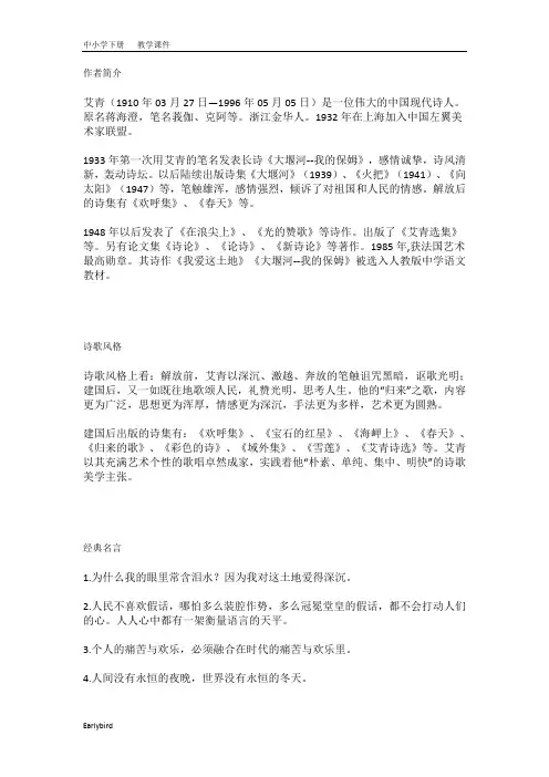 九年级语文名著参考资料-《艾青诗选》知识点梳理、训练及答案