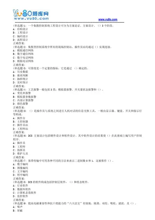 19春北理工《集散控制系统》在线作业答案