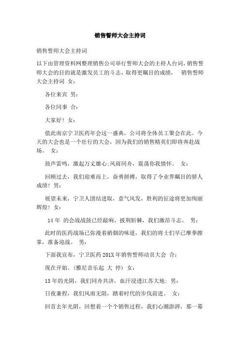 销售誓师大会主持词