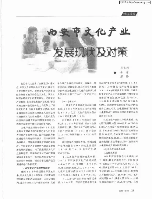 西安市文化产业发展现状及对策