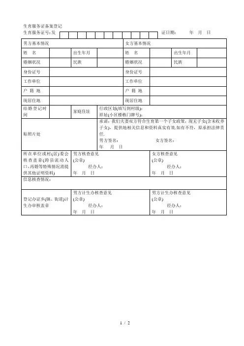 西昌市一孩生育服务证登记填表说明