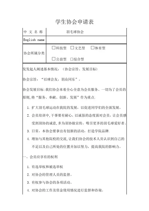 学生社团申请表