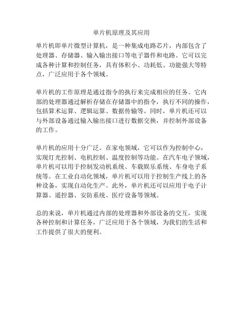 单片机原理及其应用