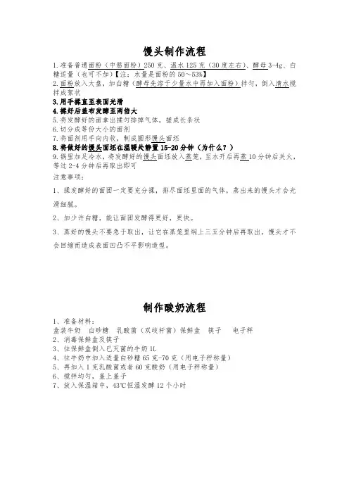 生物人教版八年级上册几种发酵食品制作流程(供学生课后制作使用)
