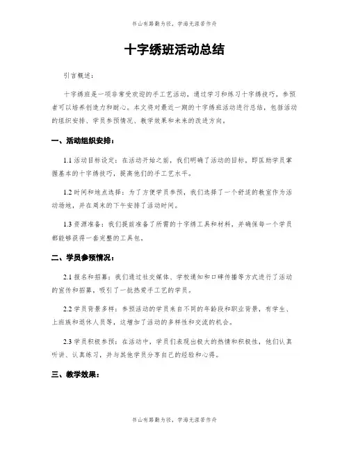 十字绣班活动总结