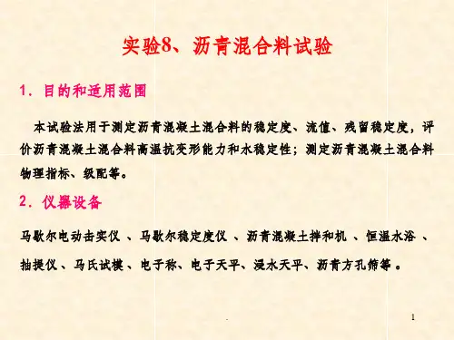 沥青混合料试验