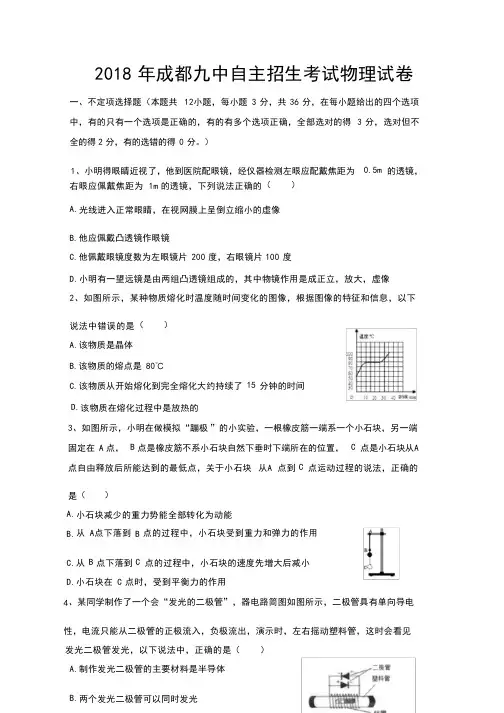 2018年成都九中自主招生考试物理试卷