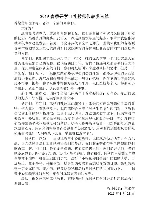 2019春季开学典礼教师代表发言稿