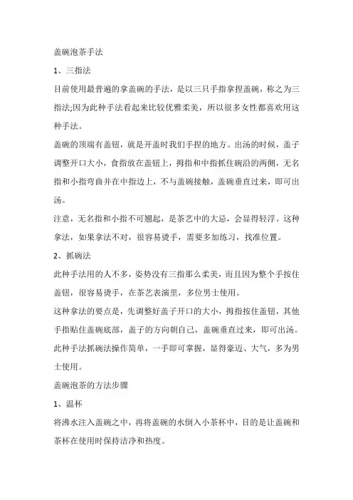 盖碗泡茶手法