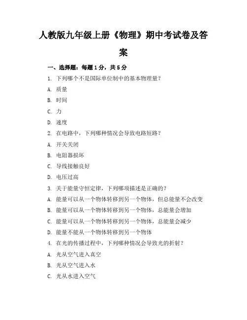 人教版九年级上册《物理》期中考试卷及答案【可打印】