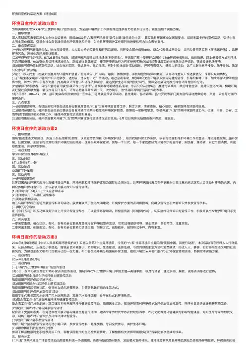 环境日宣传的活动方案（精选6篇）