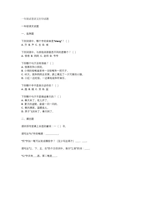 一年级试卷语文打印试题