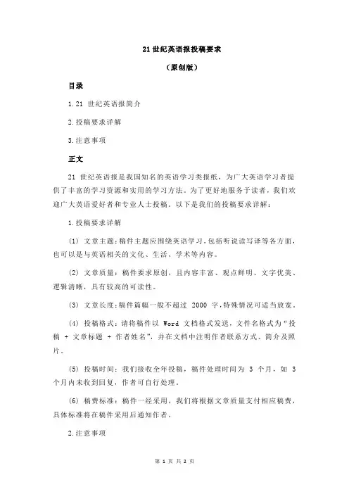 21世纪英语报投稿要求