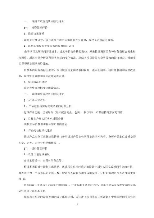 项目后评估分析要点