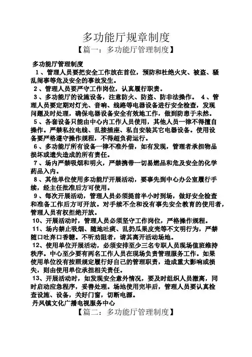 多功能厅规章制度