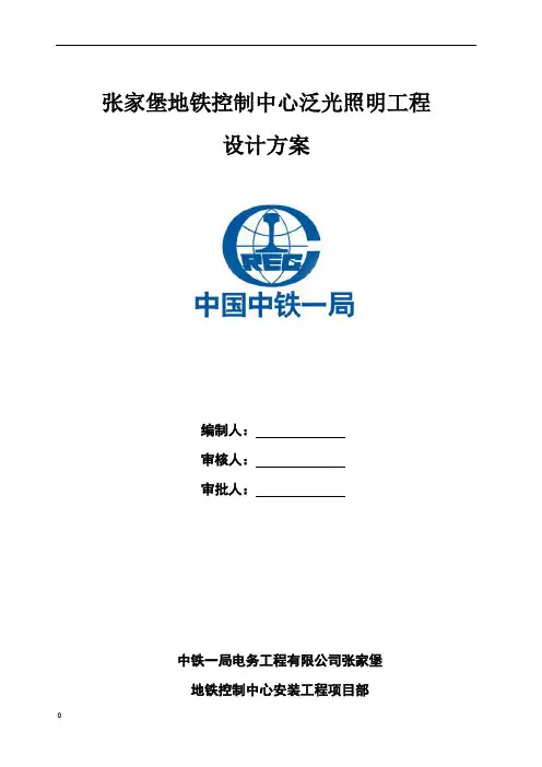 泛光照明设计方案