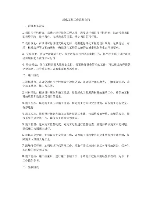 绿化工程工作流程 制度