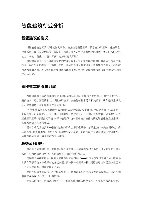 智能建筑行业分析