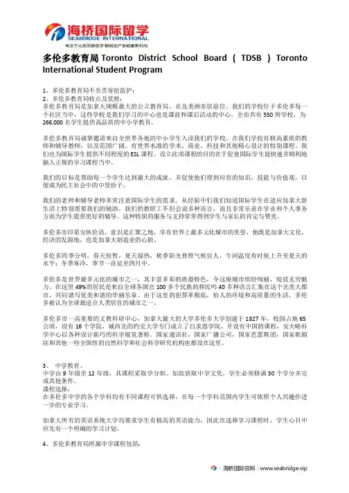 加拿大多伦多教育局