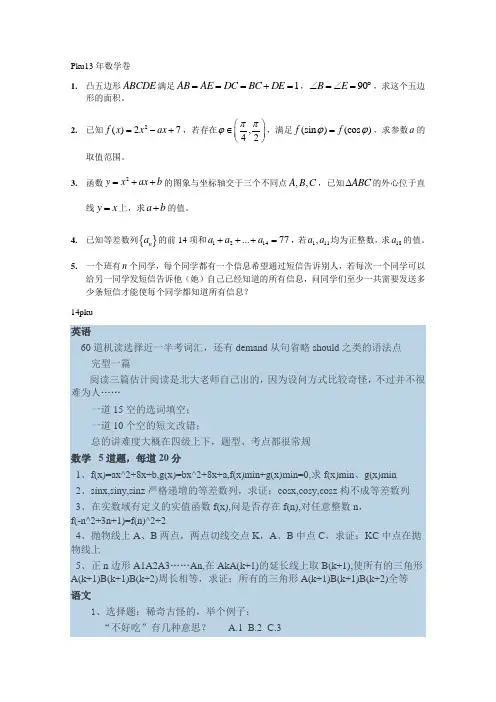 北京大学体验营试题(数学、英语、语文)Word版