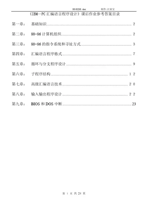 《汇编语言》作业答案