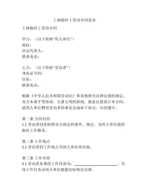 上海临时工劳动合同范本
