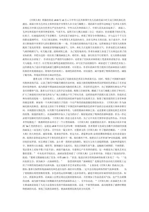 开国大典画作赏析