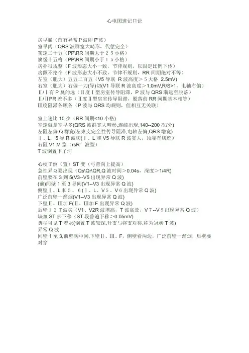 心电图速记口诀
