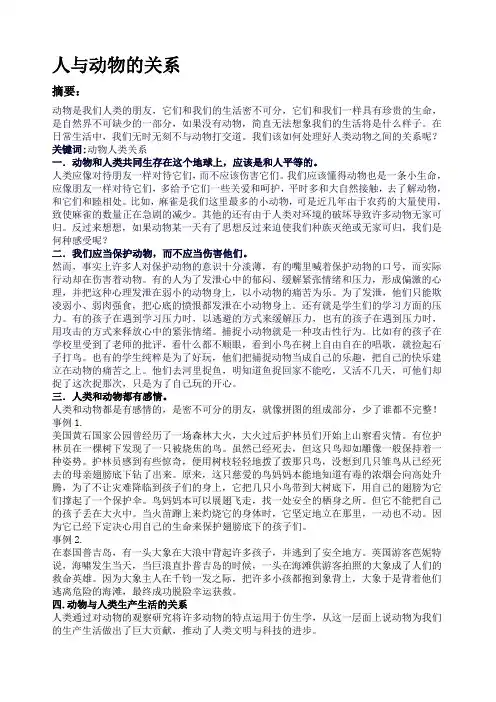 人类与动物的关系 (2)