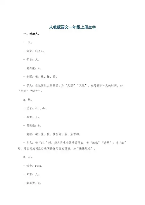 人教版语文一年级上册生字