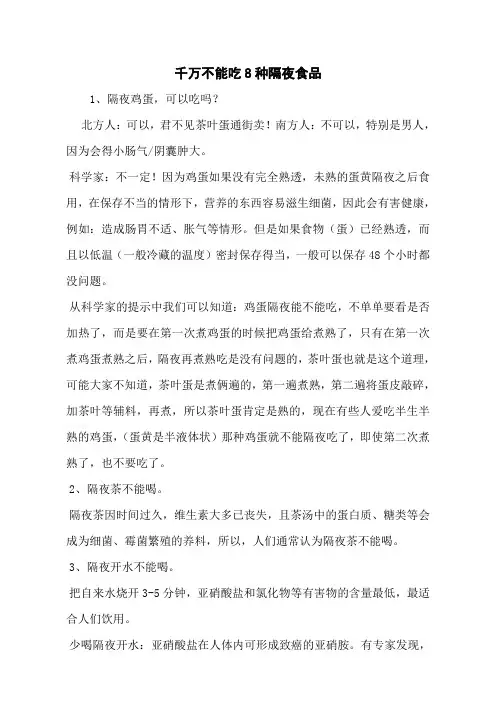 千万不能吃8种隔夜食品